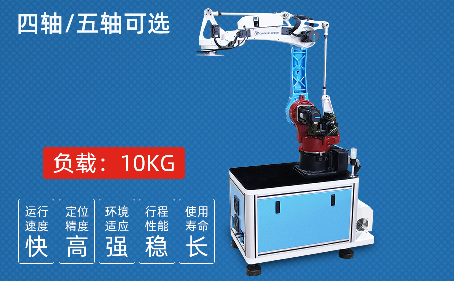 10KG四/五軸沖壓機(jī)器人(高配型材機(jī)柜) 10KG四/五軸沖壓機(jī)器人(高配型材機(jī)柜)